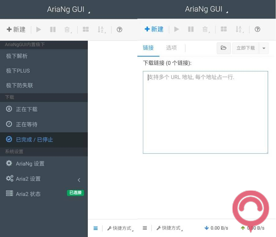 AriaNg GUI 百度云不限速下载V1.3.1